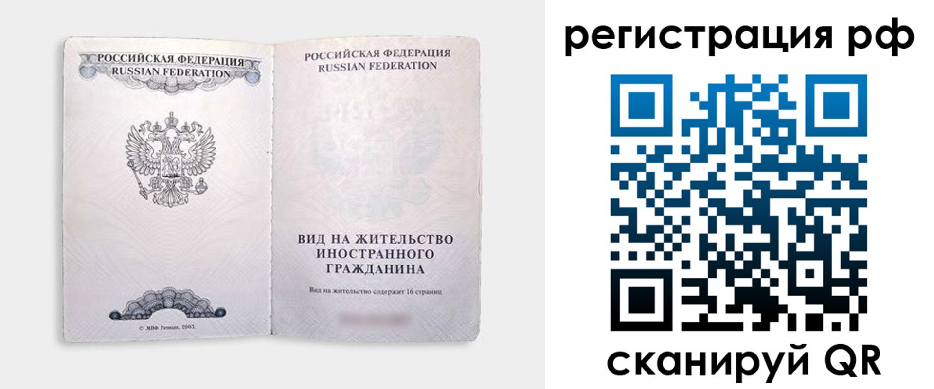 прописка в Тихорецке