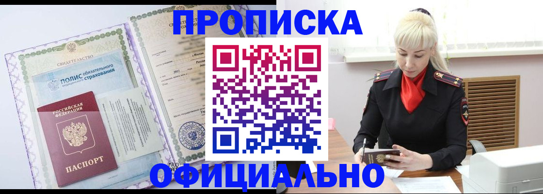 прописка в квартире в Тихорецке