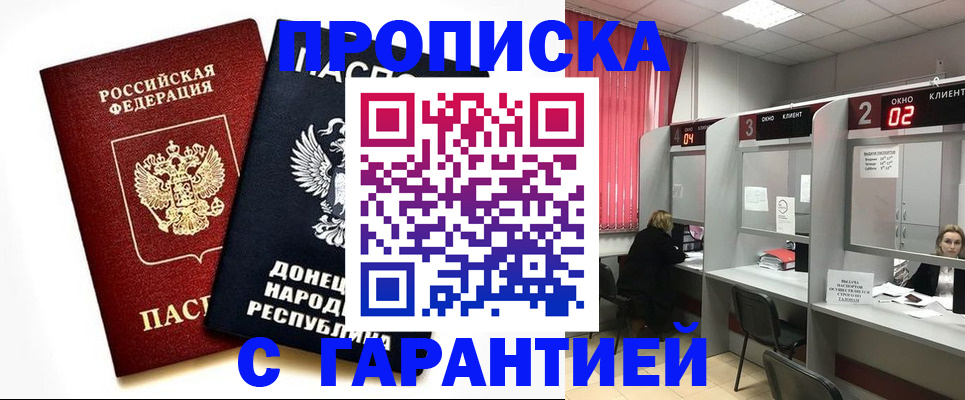 прописка в Тихорецке