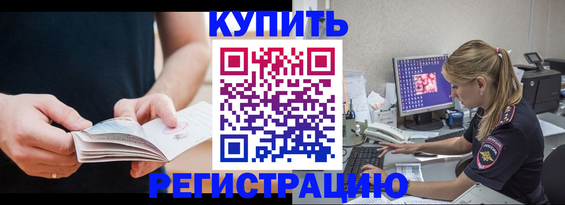 прописка 2025 в Тихорецке