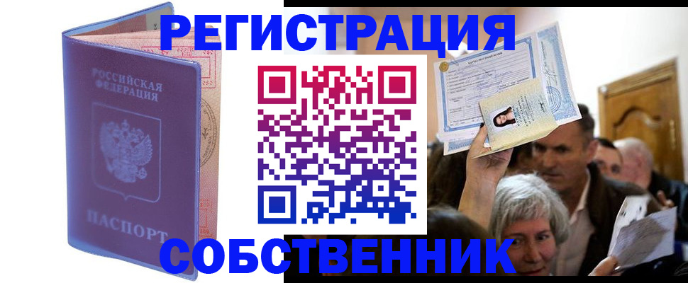 прописка 2025 в Тихорецке